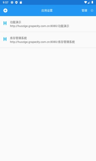 活字格手機(jī)版 v2.0.0 安卓版 1