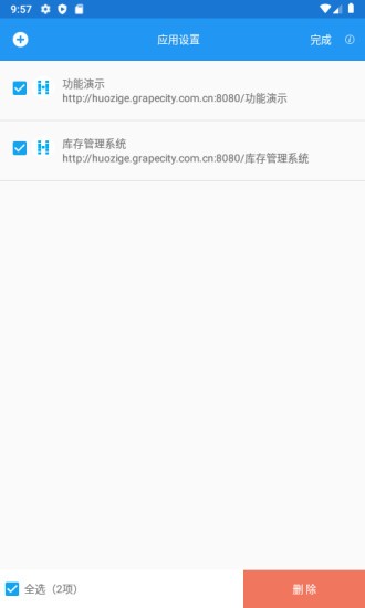 活字格手機(jī)版 v2.0.0 安卓版 3