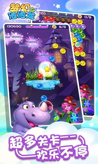 夢幻泡泡龍游戲 v1.1.5 安卓版 3