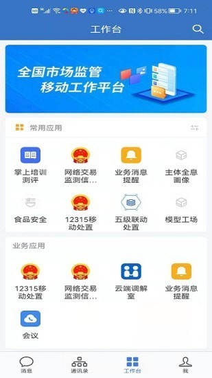 智慧網(wǎng)監(jiān)系統(tǒng) v2.6.170000 安卓版 1