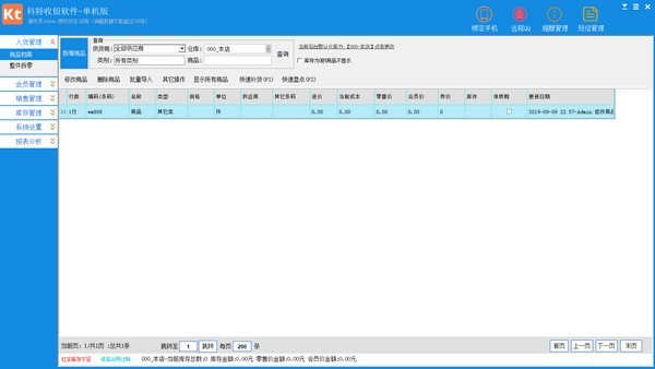 科特收銀軟件下載