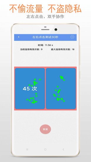 手速測試cps在線 v3.5.0 安卓版 1