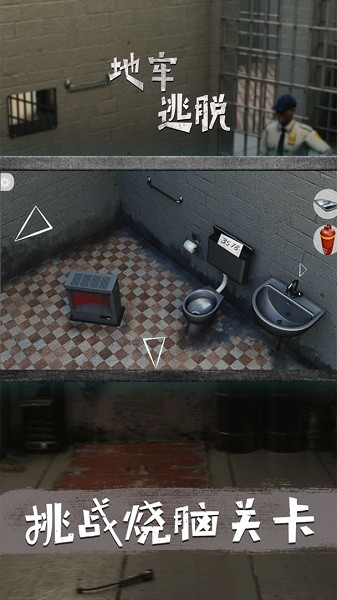 地牢逃脫原始版本 v2.1.4 最新安卓版 1