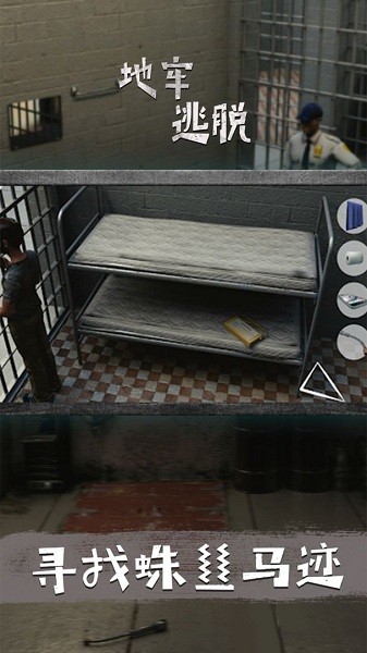 地牢逃脫最新版