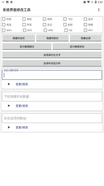 系統(tǒng)界面修改工具app 系統(tǒng)界面修改工具手機(jī)版