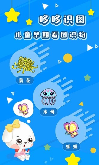 哆哆識(shí)圖 v7.2.2 最新版 0
