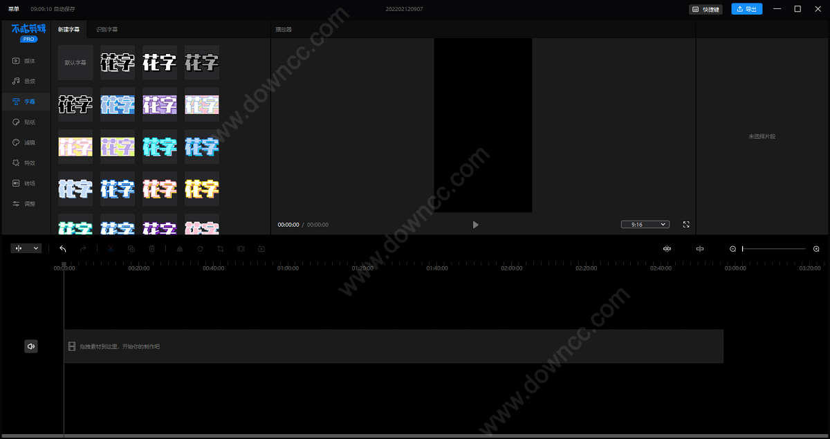 不咕剪輯專業(yè)版 v1.2.0 官方pc版 0