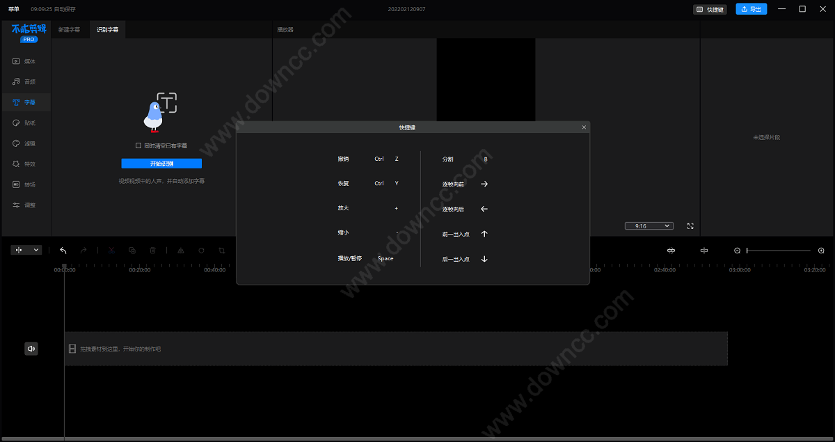 不咕剪輯專業(yè)版 v1.2.0 官方pc版 1
