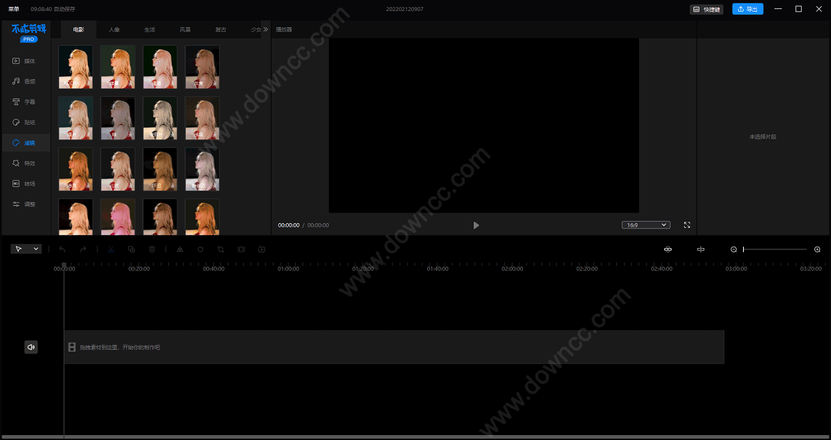 不咕剪輯專業(yè)版 v1.2.0 官方pc版 3