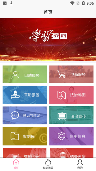 安徽法網(wǎng)12348官方版(安徽法律服務(wù)網(wǎng)) v2.0.1 安卓版 3