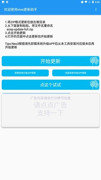 vivo更新助手軟件