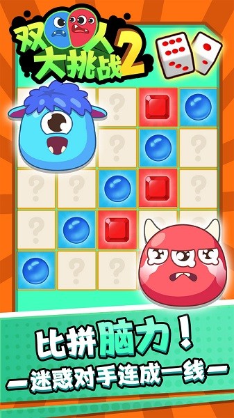 雙人大挑戰(zhàn)2手游 v1.0.0 安卓版 3
