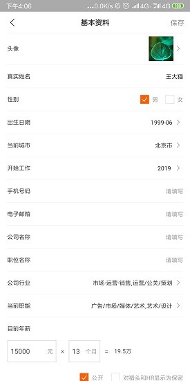 大瀚人才軟件 v1.0.9 安卓版 2