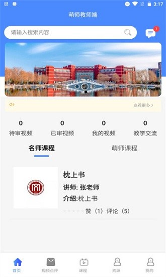 萌師教師端下載