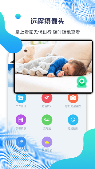 海豚遠(yuǎn)程控制器 v2.4.7.10 安卓版 1