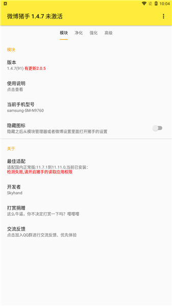 微博豬手xposed v1.4.7 安卓版 1