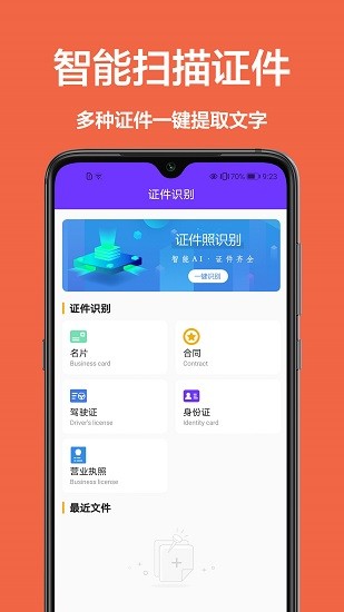 電子掃描app v1.0.2 安卓版 0