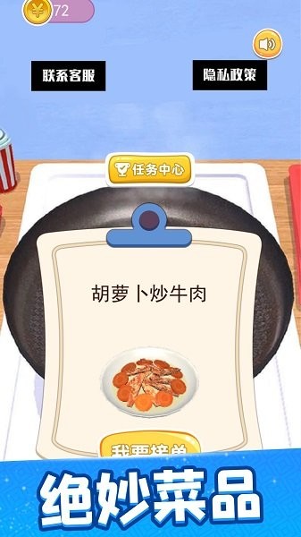 我是大厨手游下载 我是大厨游戏下载