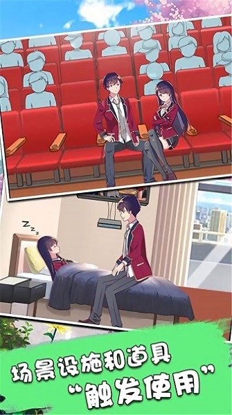 櫻花戀愛校園模擬器 v1.0 安卓版 1