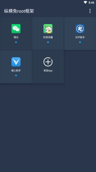 gg修改器免root框架中文版 gg修改器免root框架最新版