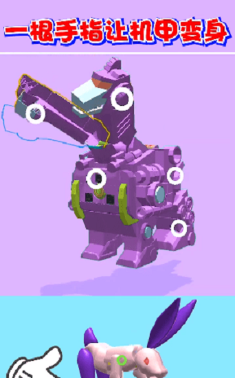 機器人大變身手游 v1.2.0 安卓版 0