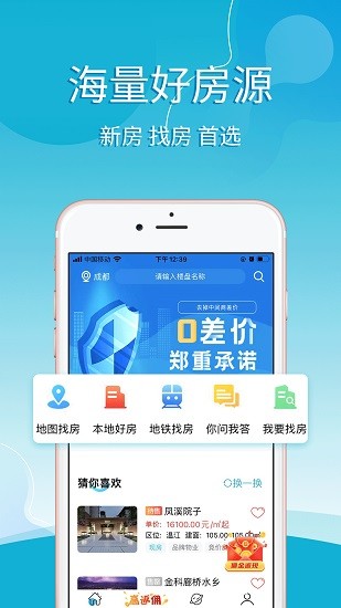 買房管家app下載