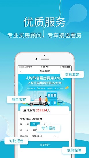 買房管家app最新版 v1.0.8 安卓版 3
