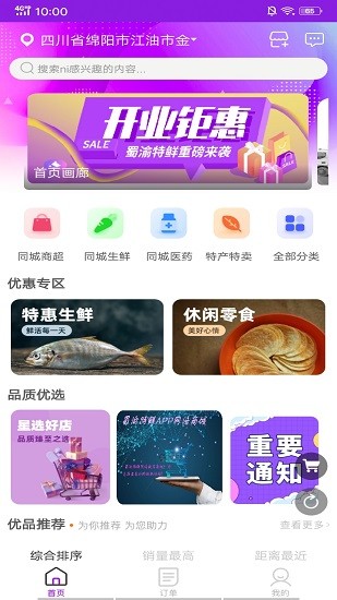 蜀渝特鮮 蜀渝特鮮下載