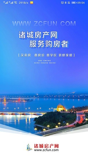 诸城房产网 诸城房产网app下载