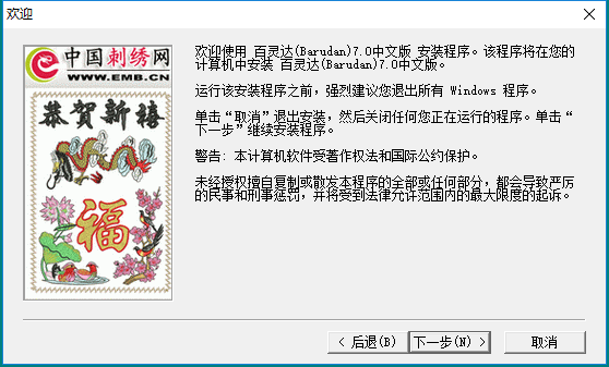 百靈達(dá)Barudan軟件 百靈達(dá)Barudan