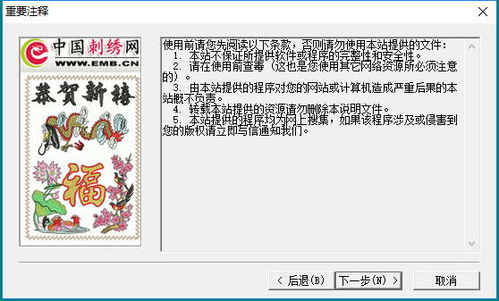 百靈達(dá)電腦繡花機(jī)Barudan v7.0 中文版 2