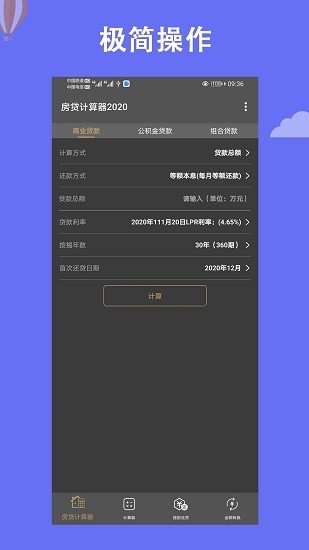 房貸計算器2022最新版 v8.8.8 安卓版 0