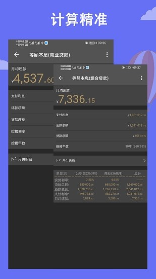 房貸計算器2022app下載
