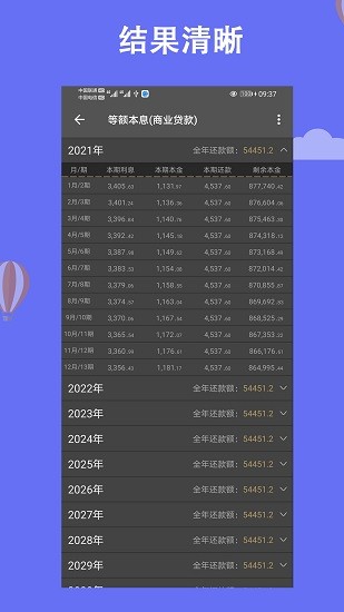 房貸計算器2022最新版 v8.8.8 安卓版 2