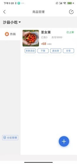 智達生活商家端app v1.0.1 安卓版 0
