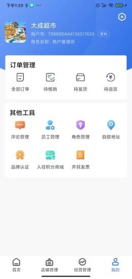 智達生活商家端app v1.0.1 安卓版 1