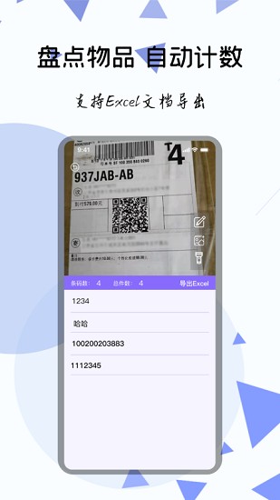 條形碼掃描器app v1.3 官方版 2
