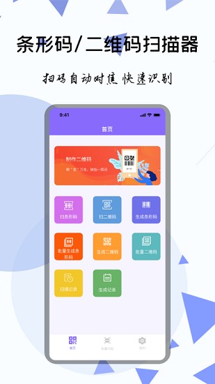 條形碼掃描器app v1.3 官方版 1