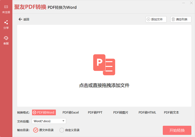 聚友PDF轉(zhuǎn)換器軟件 v1.0.2 官方版 0