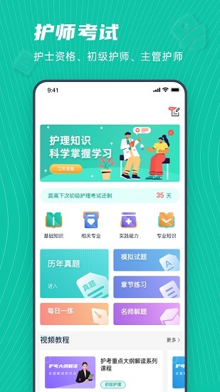 學(xué)護(hù)理app v1.0.0 安卓版 0
