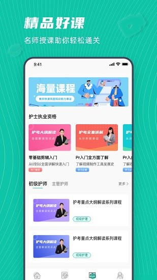 學(xué)護(hù)理app v1.0.0 安卓版 3