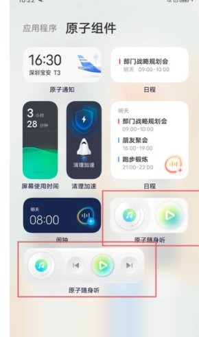 vivo原子隨身聽軟件