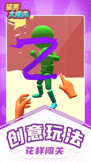 猛男大闯关手游