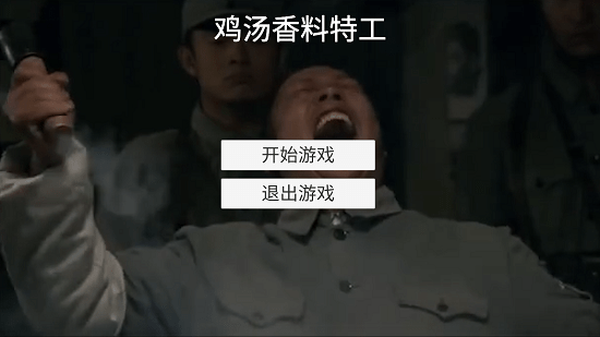 雞湯特工原版手游(Jitang) v0.1 安卓版 0