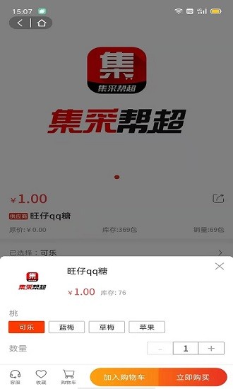 集采幫超app最新版 v1.0.0 安卓版 3