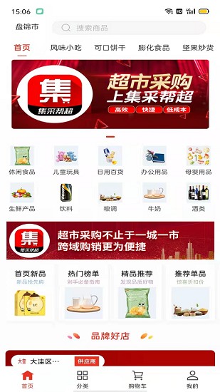 集采幫超app最新版 v1.0.0 安卓版 0