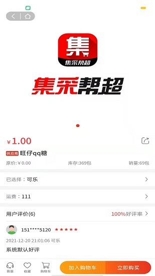 集采幫超app最新版 v1.0.0 安卓版 2