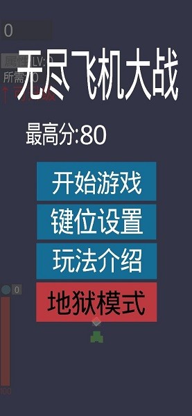 無(wú)盡飛機(jī)大戰(zhàn)游戲 v3.0 安卓版 0