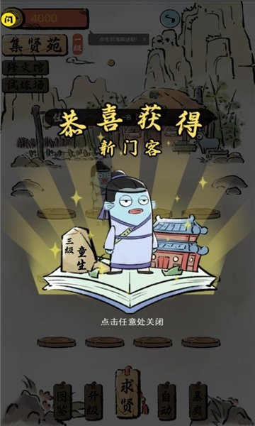 鯰宇宙之半仙書屋手游 v1.4.1 安卓版 0