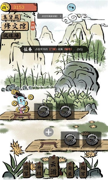 鯰宇宙之半仙書屋游戲